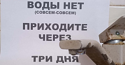New water supply schedule: "DNR" residents nostalgically recall the times when it was given every other day. Overview of media in occupied Donbas